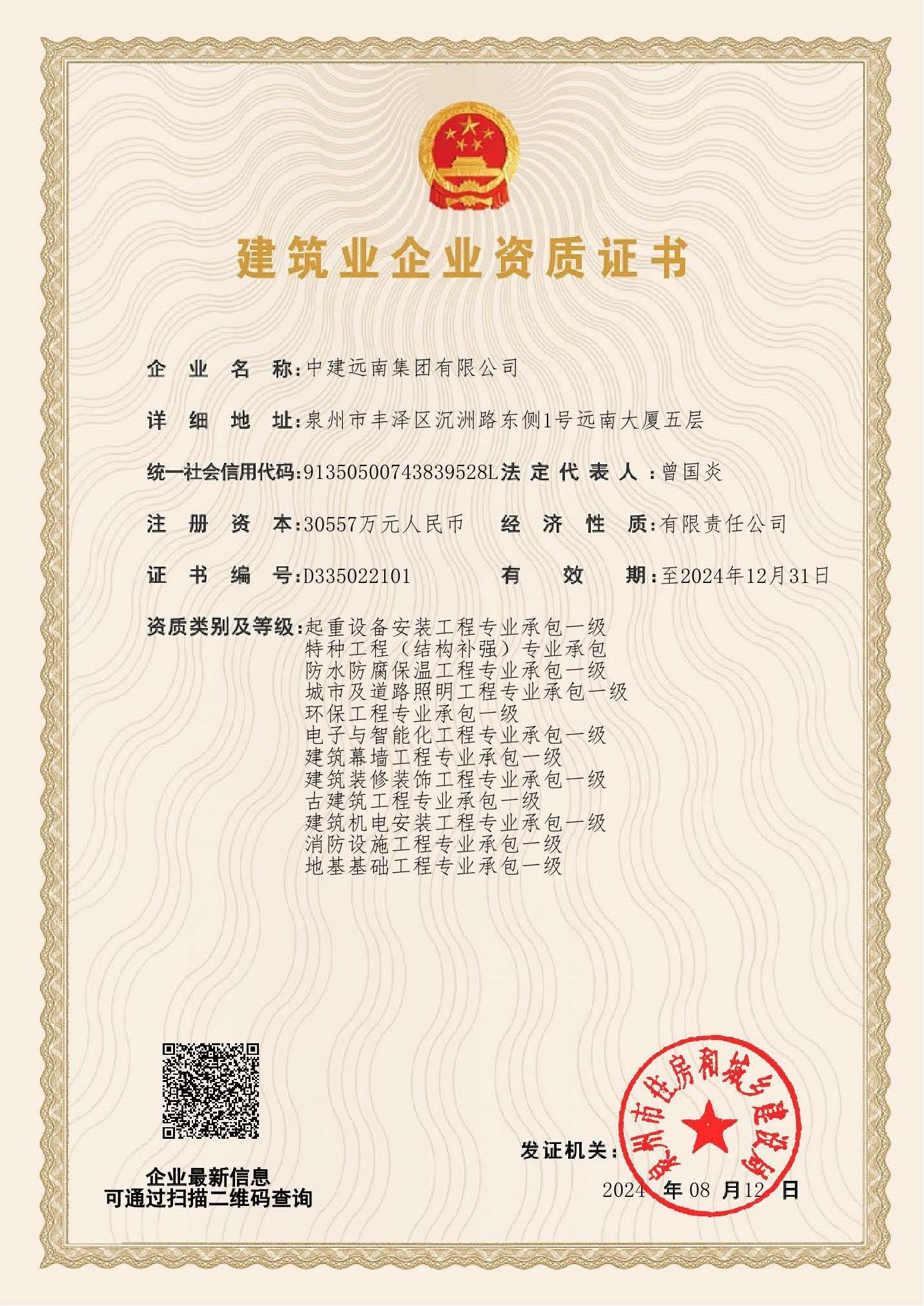 各類工程專業(yè)承包一級(jí)資質(zhì)
