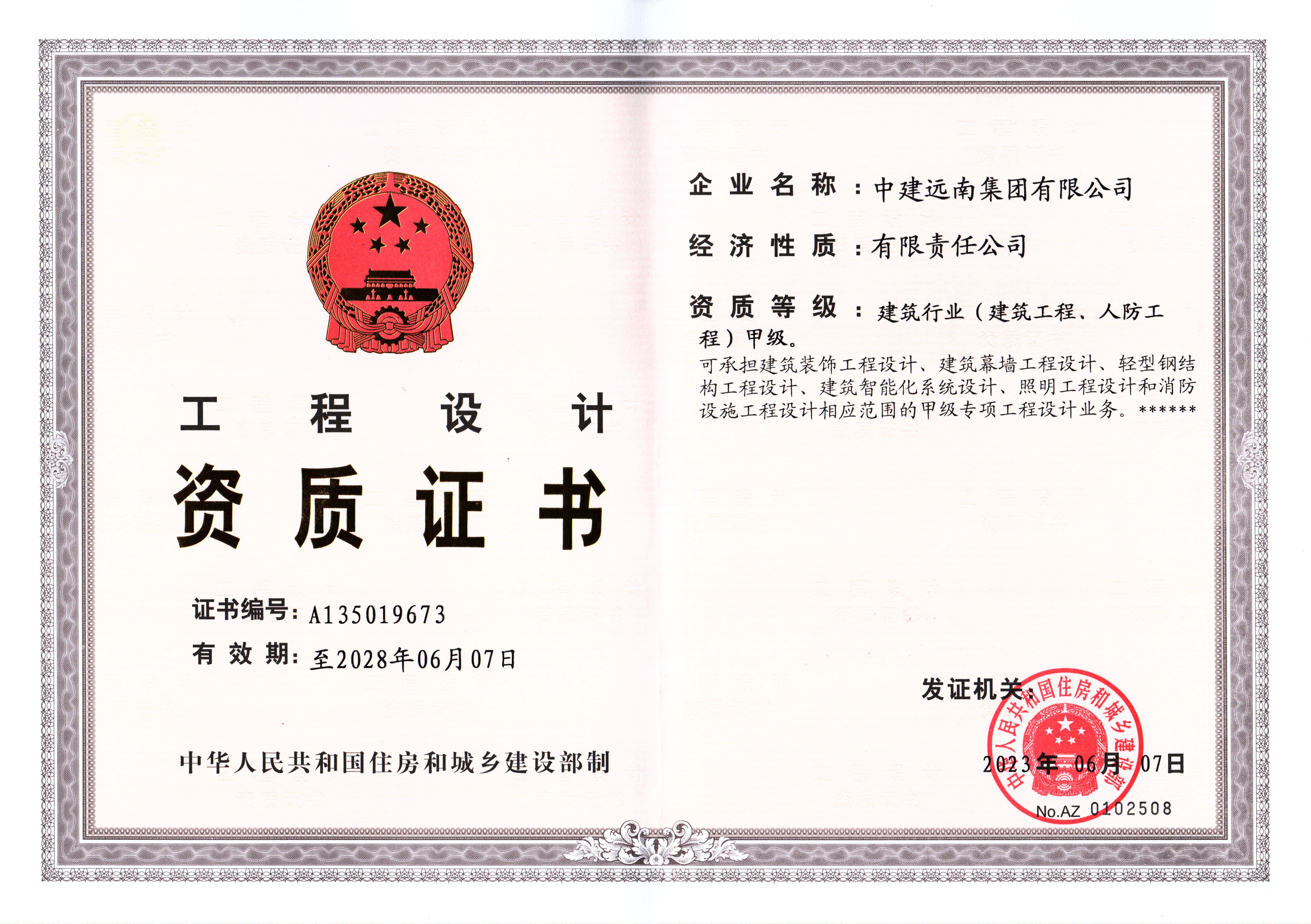 工程設(shè)計(jì)建筑行業(yè)（建筑工程、人防工程）甲級(jí)資質(zhì)