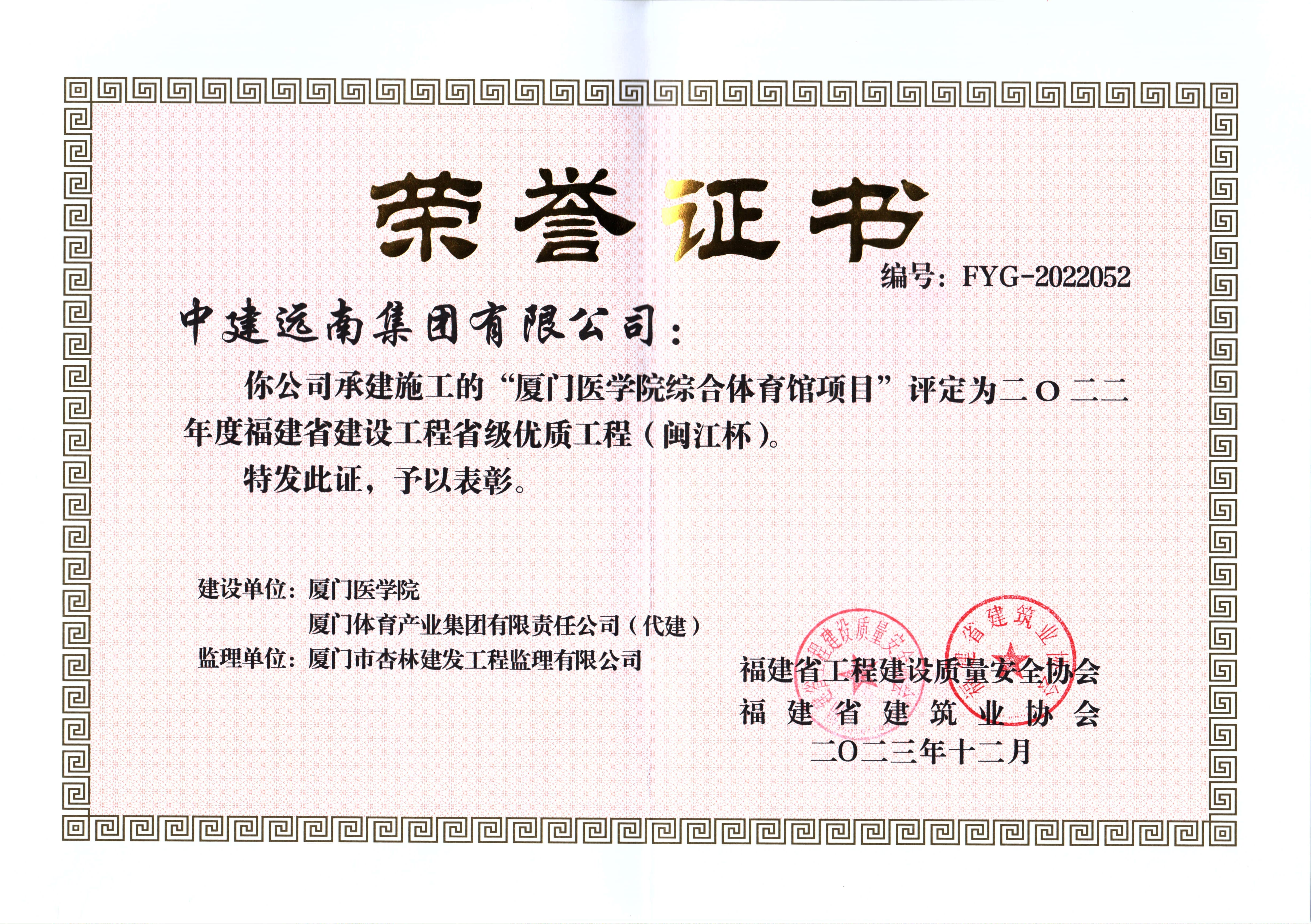 2022年度福建省“閩江杯”優(yōu)質(zhì)工程-廈門醫(yī)學院綜合體育館
